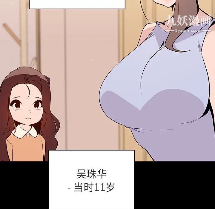 与上司的密约第59话