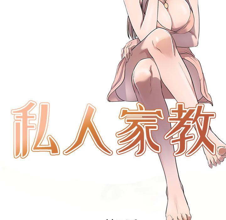私人家教第1话