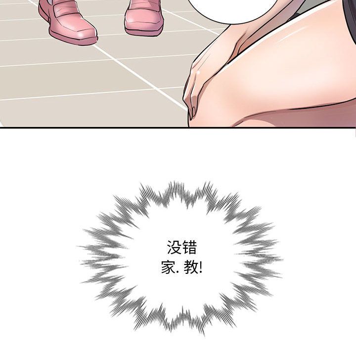 私人家教第2话