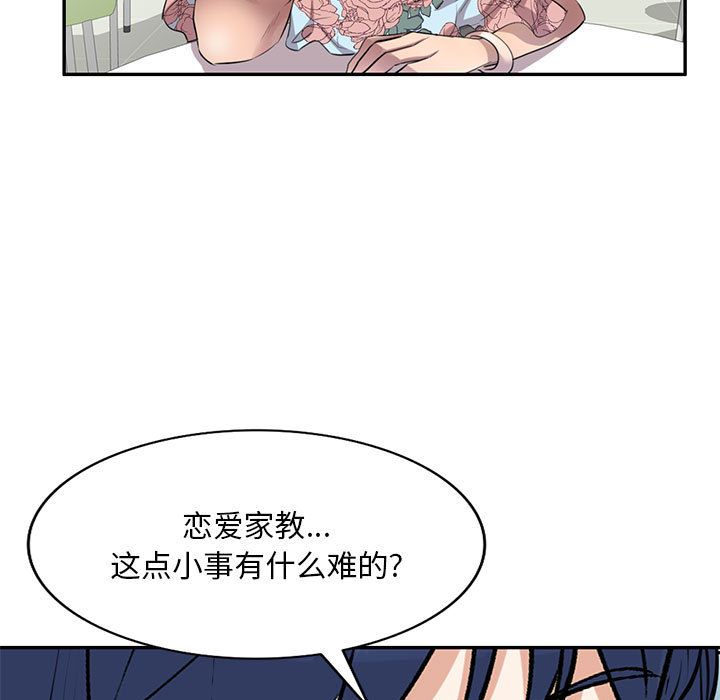 私人家教第2话