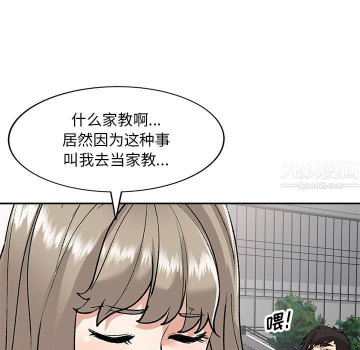 私人家教第2话