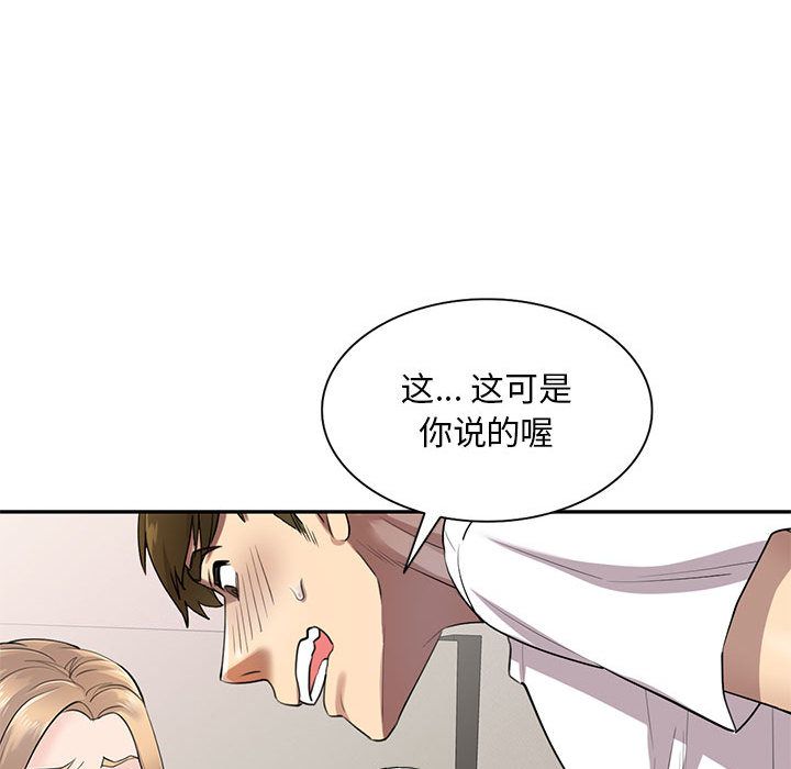 私人家教第2话