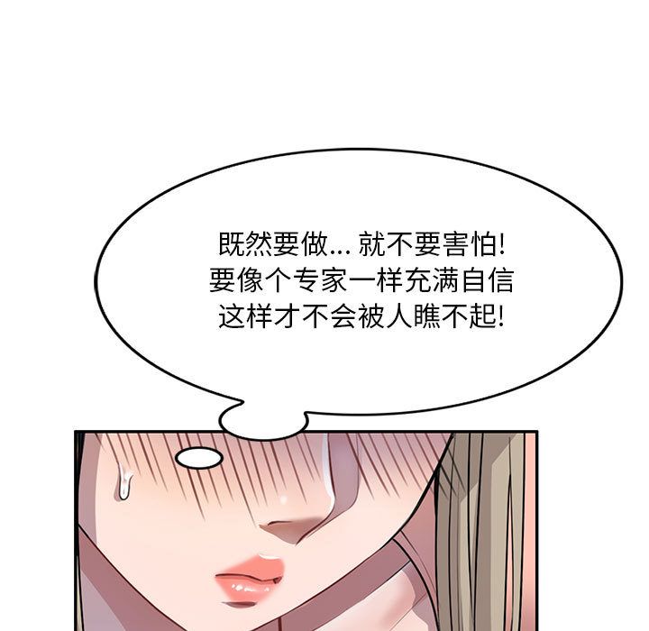私人家教第2话