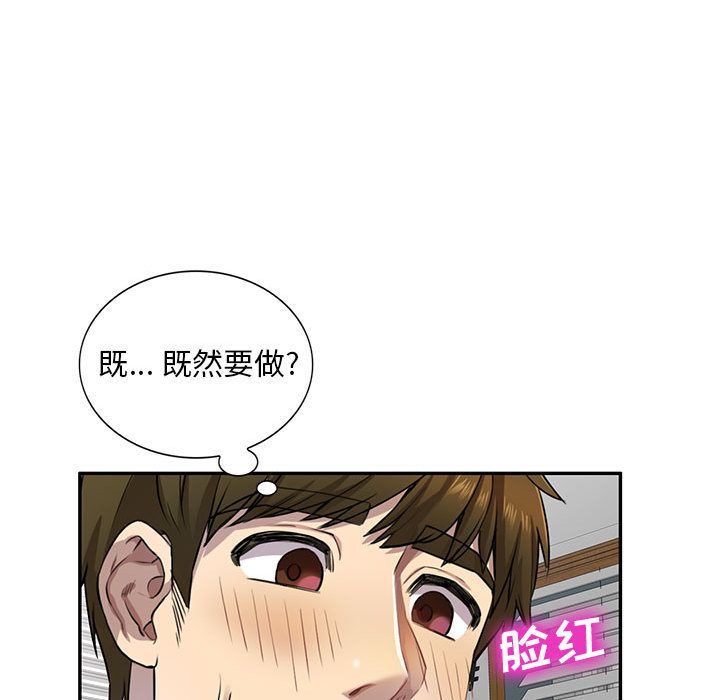 私人家教第2话