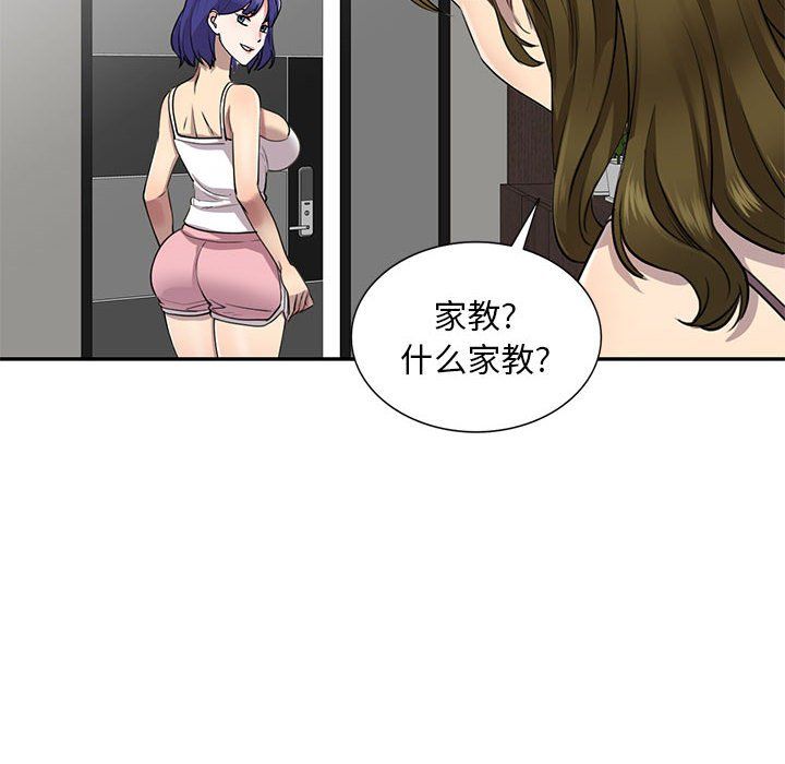 私人家教第3话