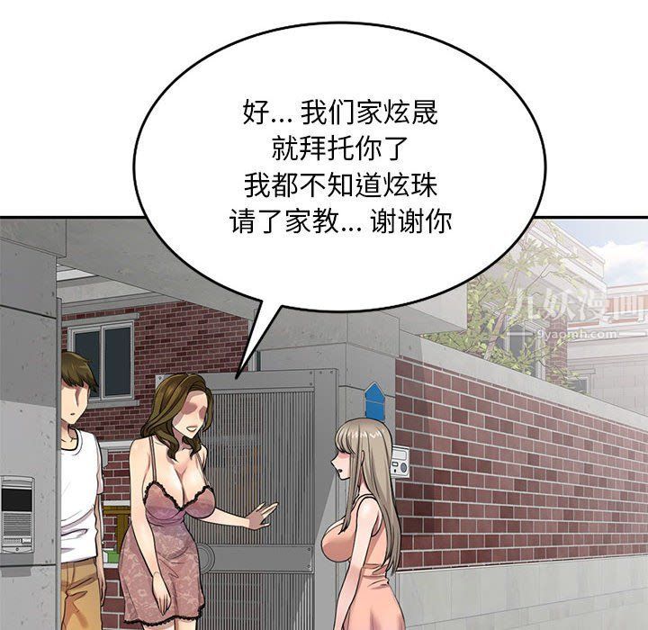 私人家教第4话