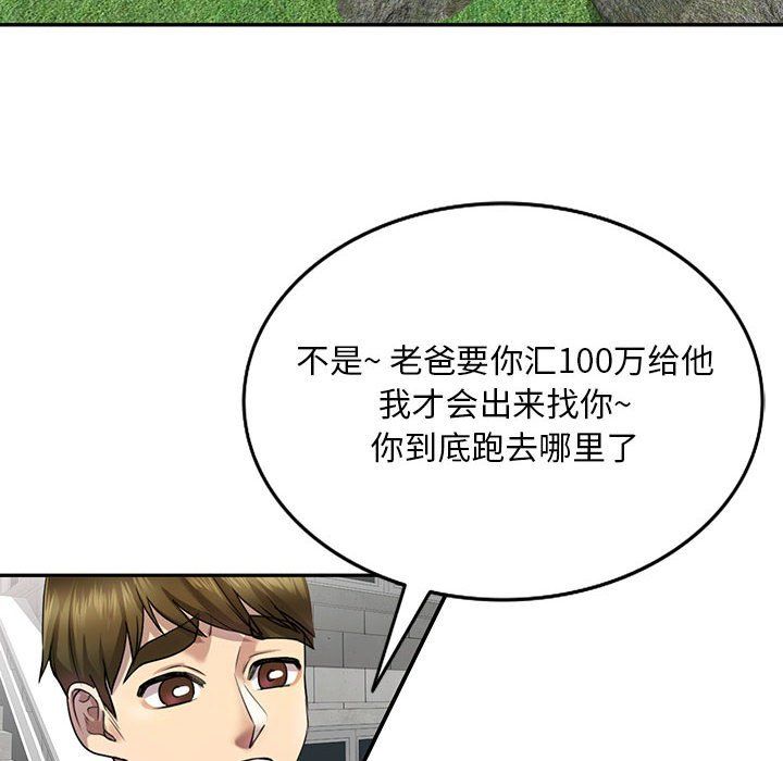 私人家教第4话