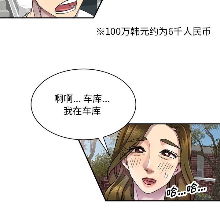 私人家教第4话