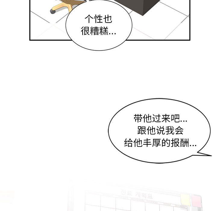 私人家教第4话