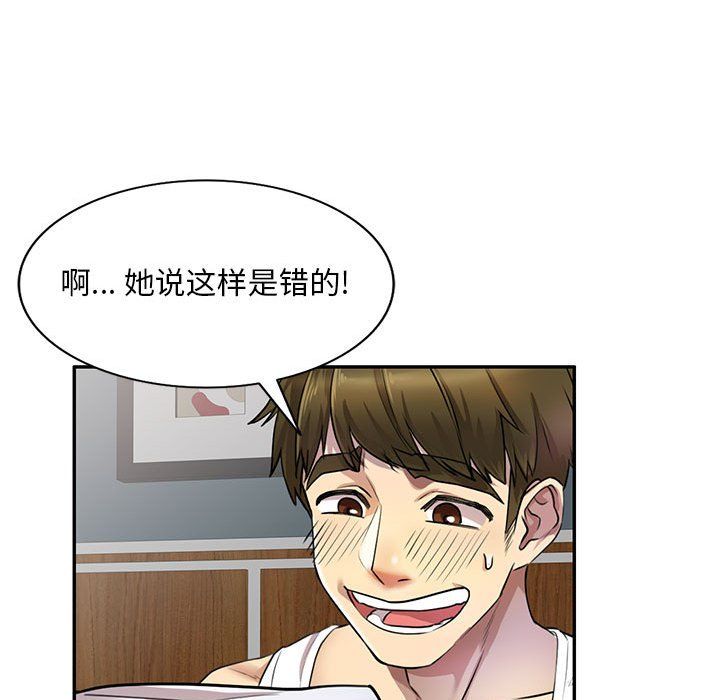 私人家教第5话