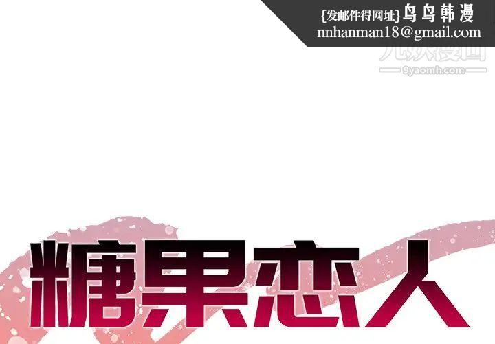 糖果恋人第6话