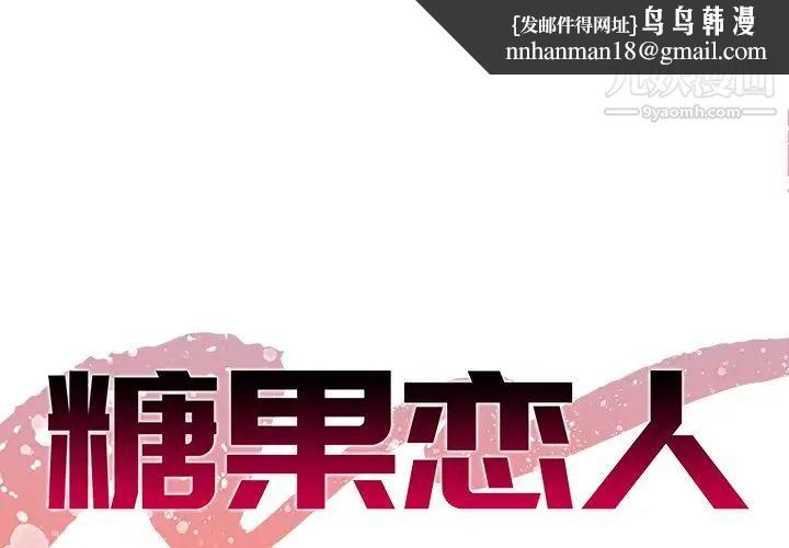 糖果恋人第8话