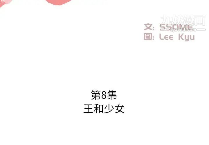 糖果恋人第8话