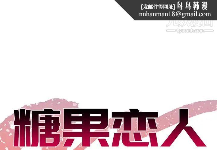 糖果恋人第16话