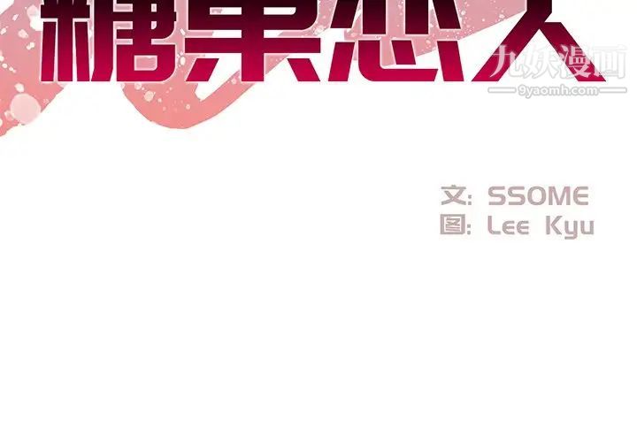 糖果恋人第18话