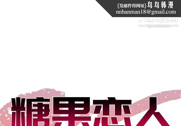 糖果恋人第34话