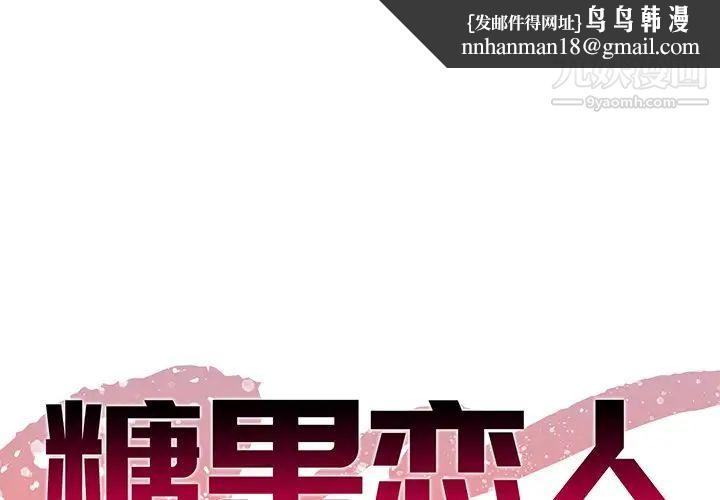 糖果恋人第38话
