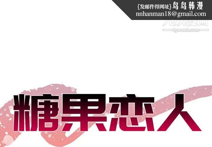 糖果恋人第45话