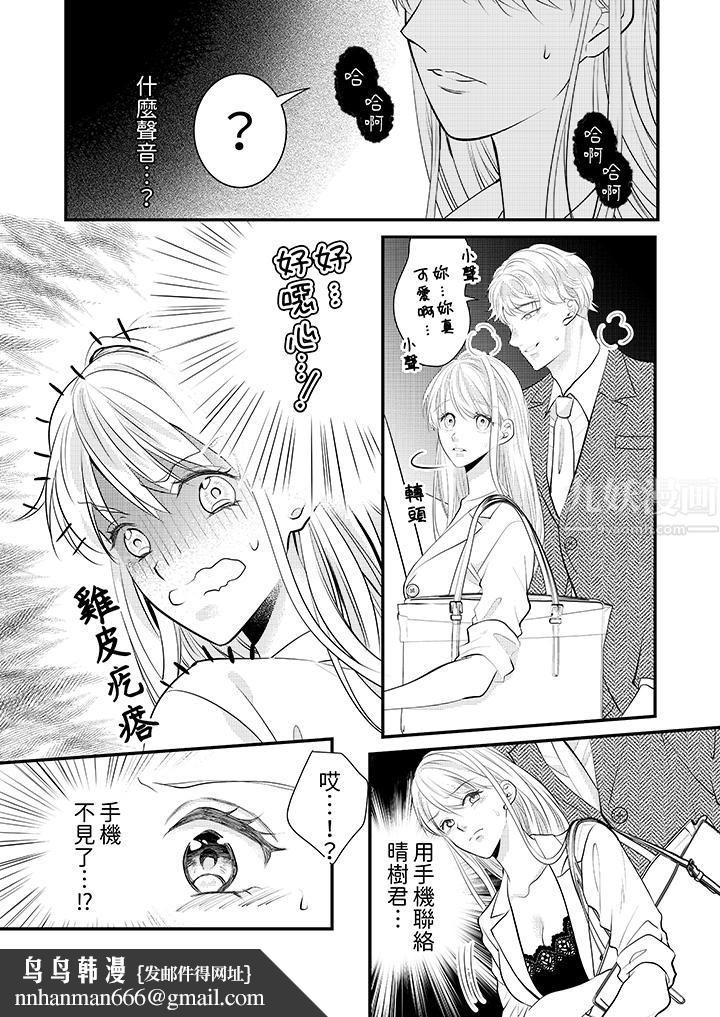 萌新男朋友的肉食爱抚～等妳尽情高潮完，我就为妳插进去第3话