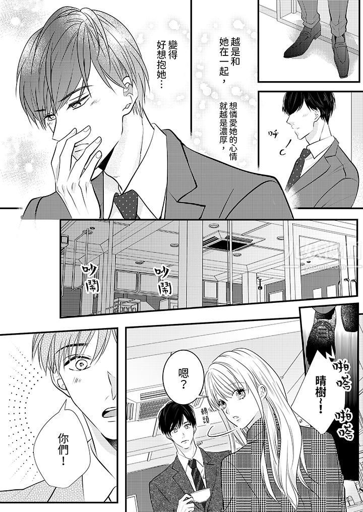 萌新男朋友的肉食爱抚～等妳尽情高潮完，我就为妳插进去第7话