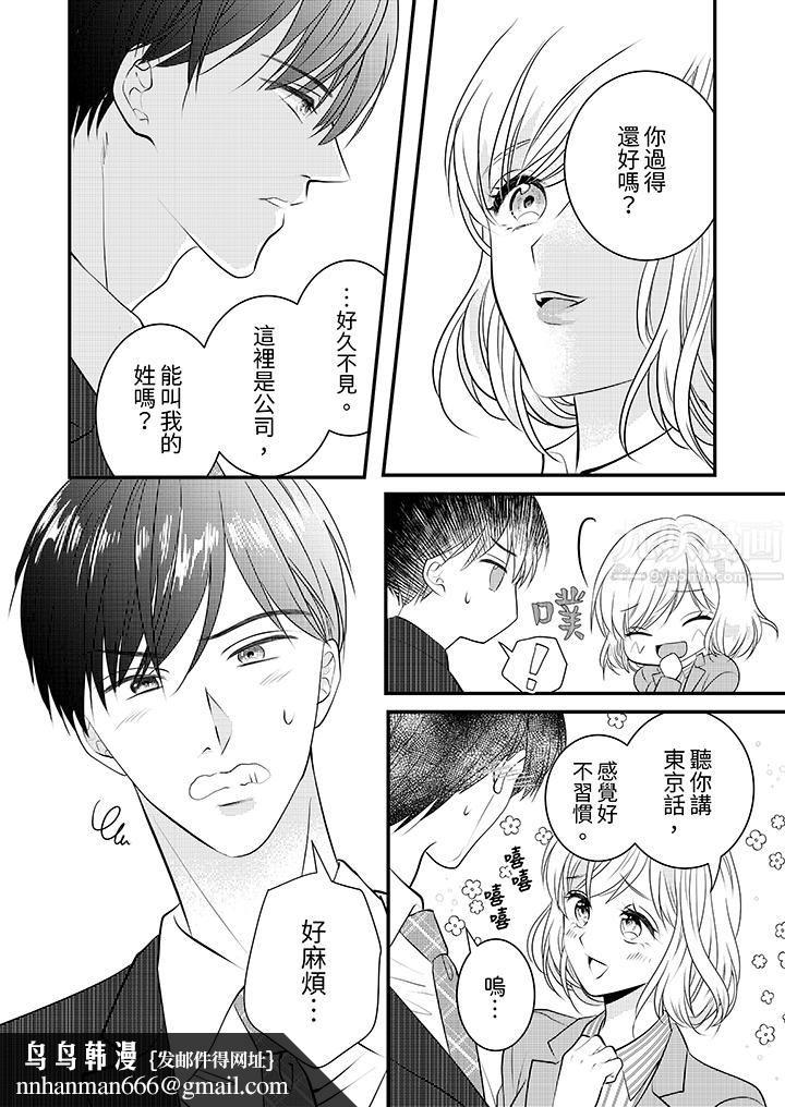 萌新男朋友的肉食爱抚～等妳尽情高潮完，我就为妳插进去第9话