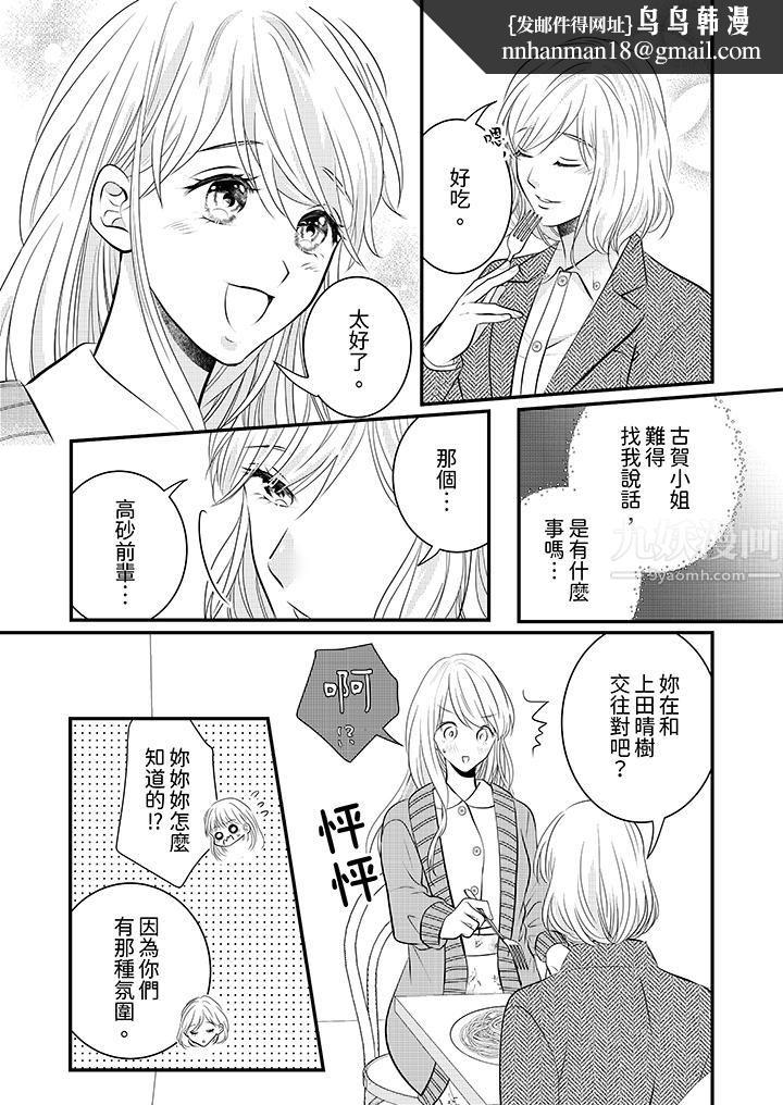 萌新男朋友的肉食爱抚～等妳尽情高潮完，我就为妳插进去第13话