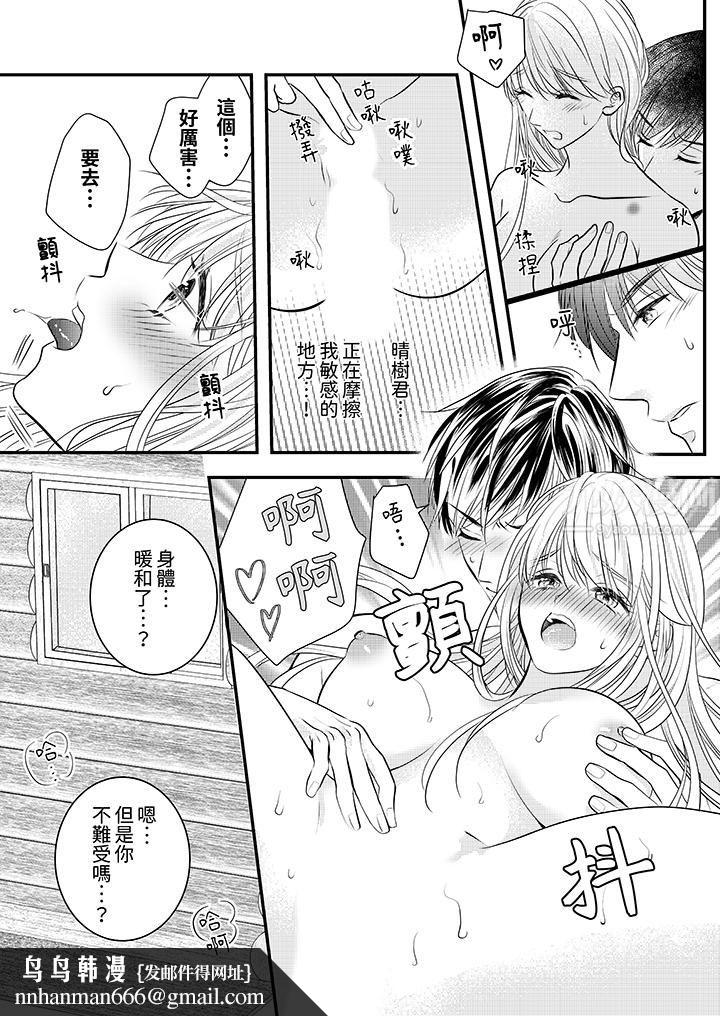 萌新男朋友的肉食爱抚～等妳尽情高潮完，我就为妳插进去第20话