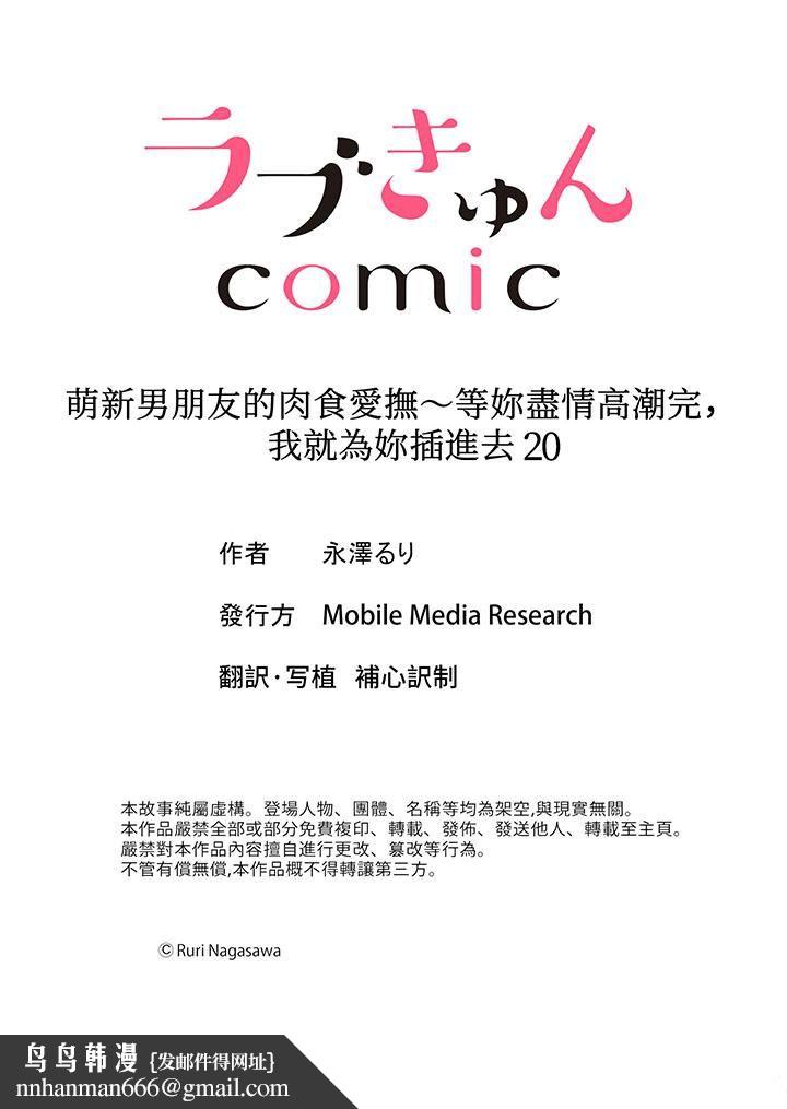 萌新男朋友的肉食爱抚～等妳尽情高潮完，我就为妳插进去第20话
