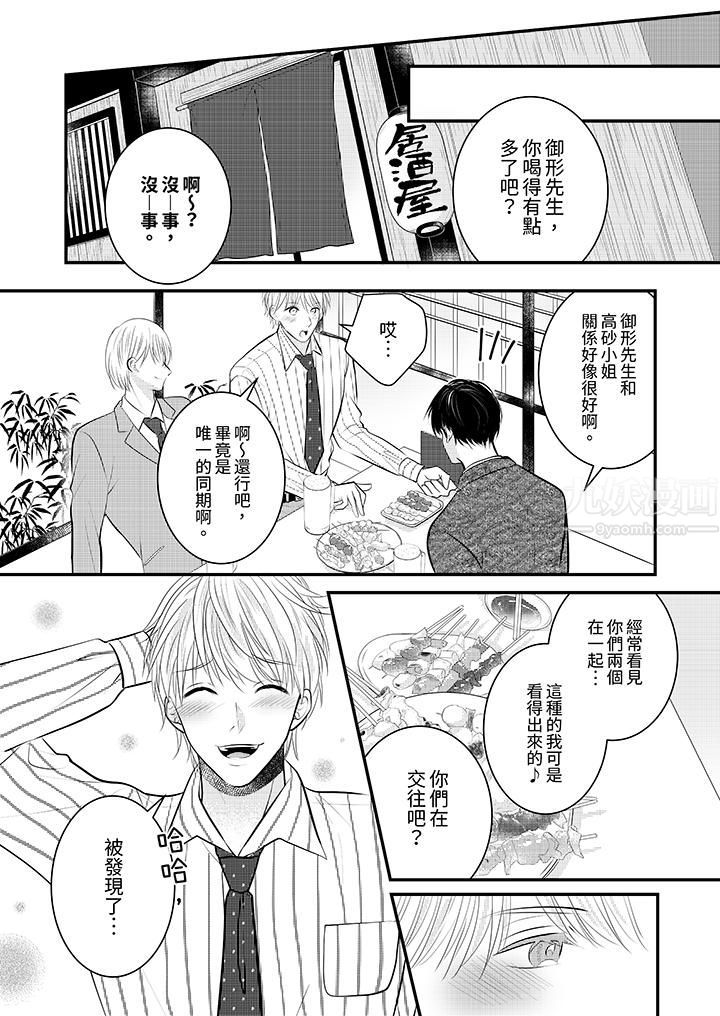 萌新男朋友的肉食爱抚～等妳尽情高潮完，我就为妳插进去第27话