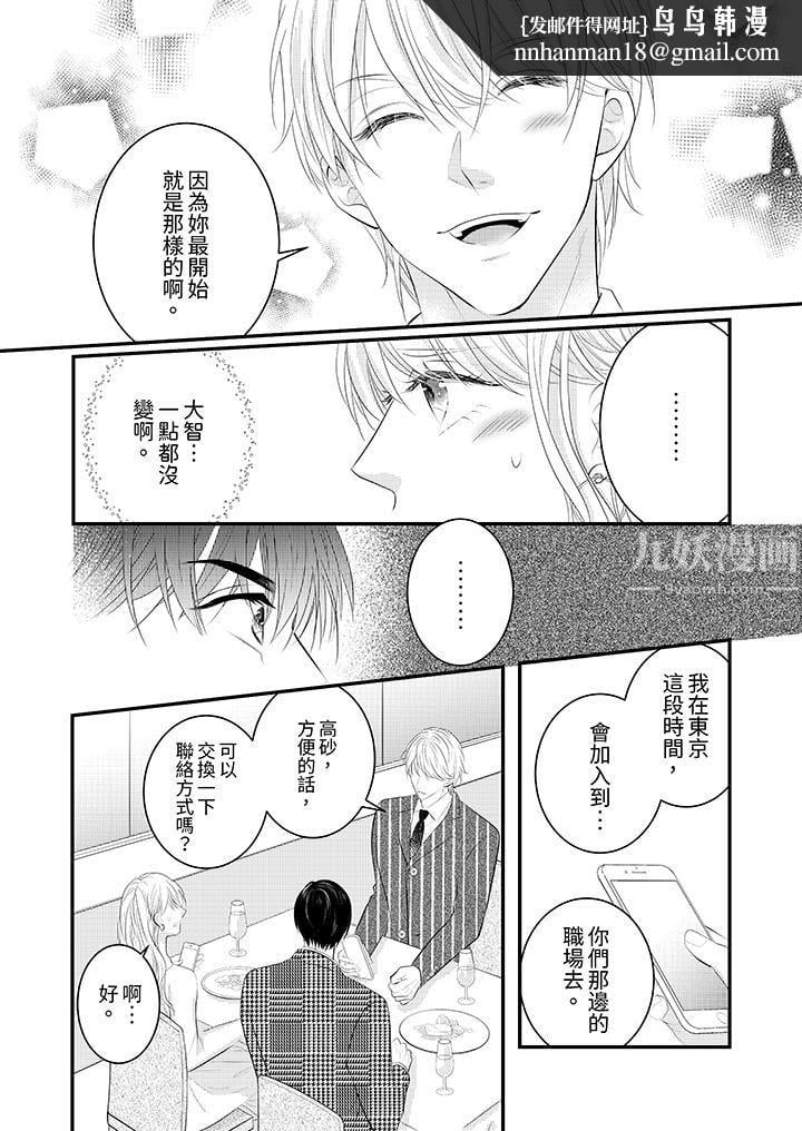 萌新男朋友的肉食爱抚～等妳尽情高潮完，我就为妳插进去第33话