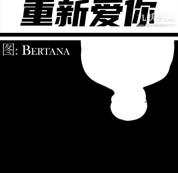 重新爱你第2话