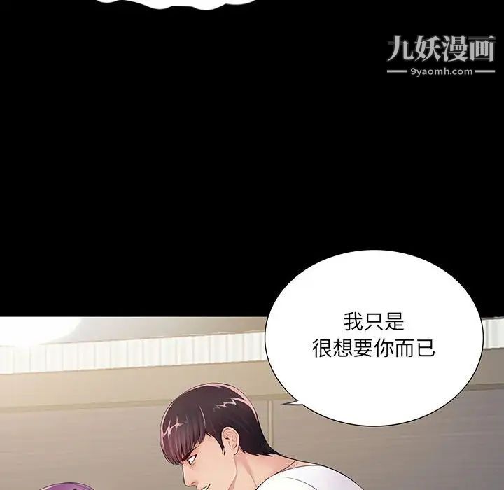 重新爱你第3话