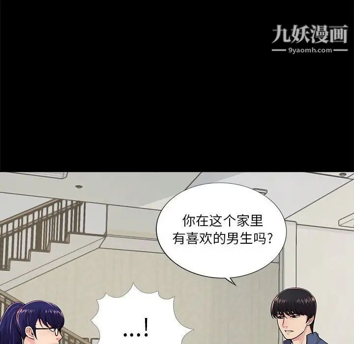 重新爱你第8话
