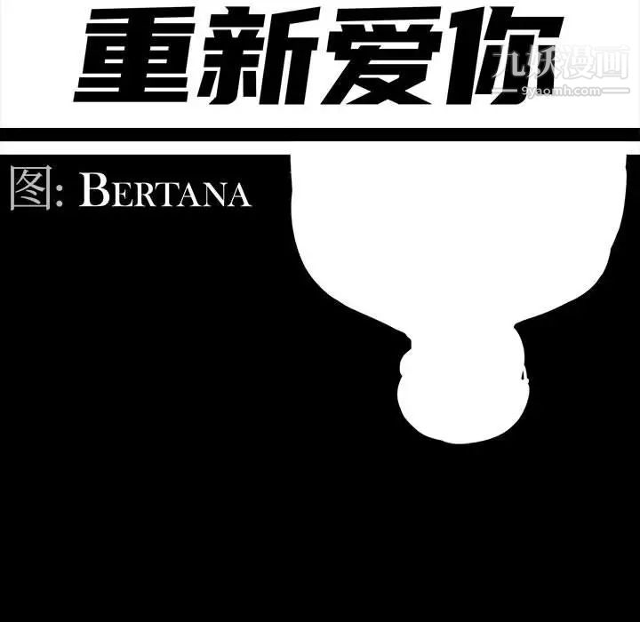重新爱你第9话
