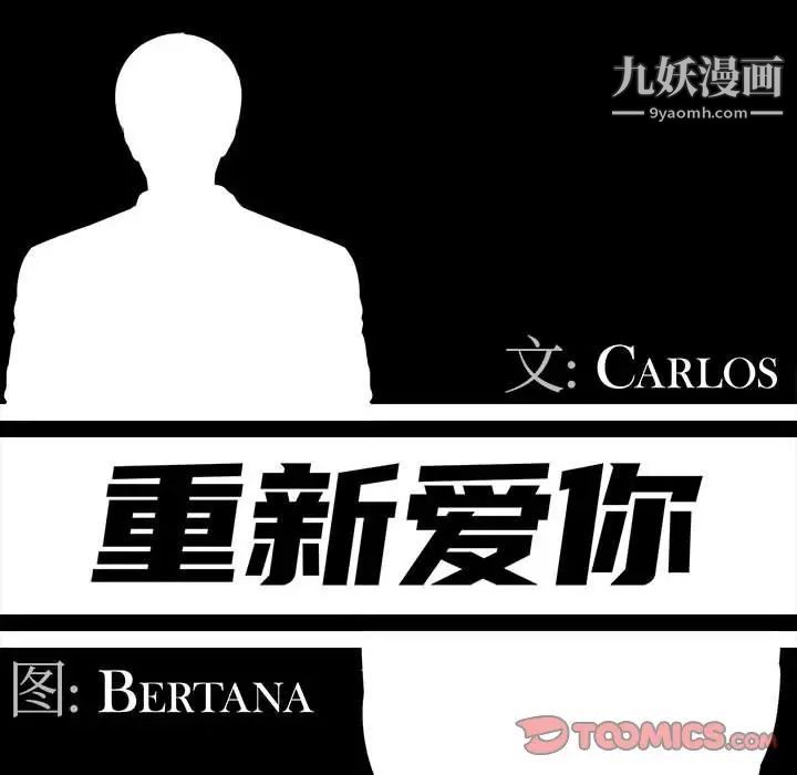 重新爱你第16话