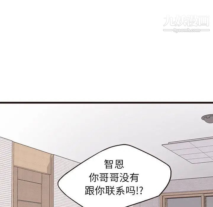 笨蛋哥哥第8话