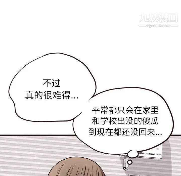 笨蛋哥哥第8话