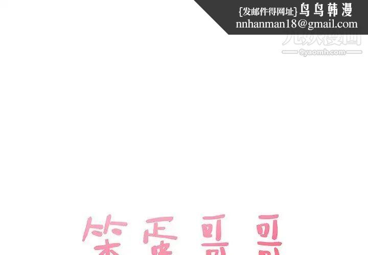 笨蛋哥哥第9话