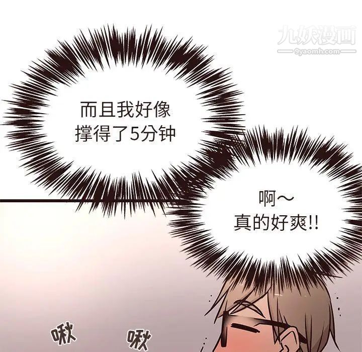 笨蛋哥哥第17话