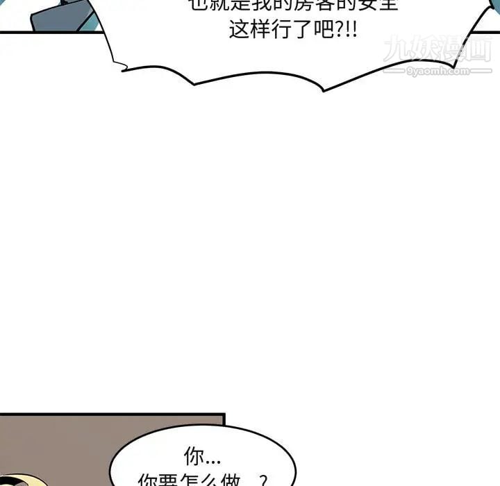 闯入我们家的H先生第2话