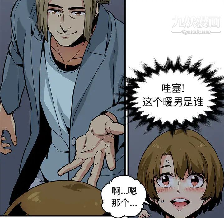 闯入我们家的H先生第2话