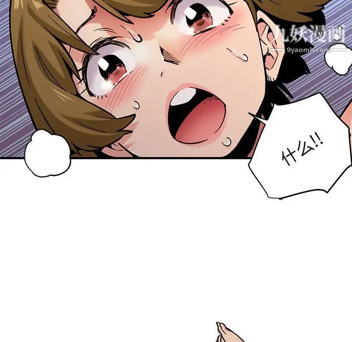 闯入我们家的H先生第3话