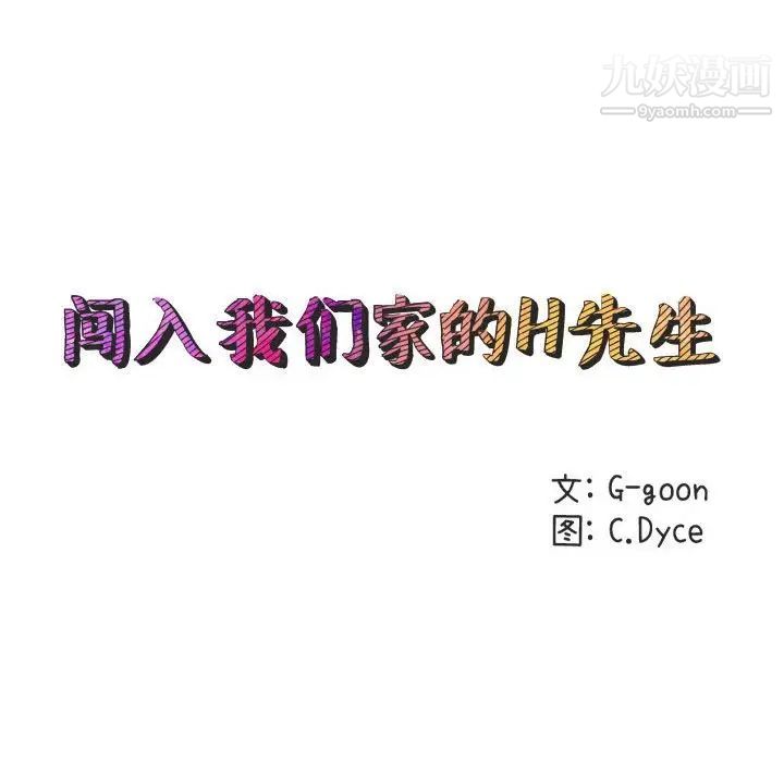 闯入我们家的H先生第4话