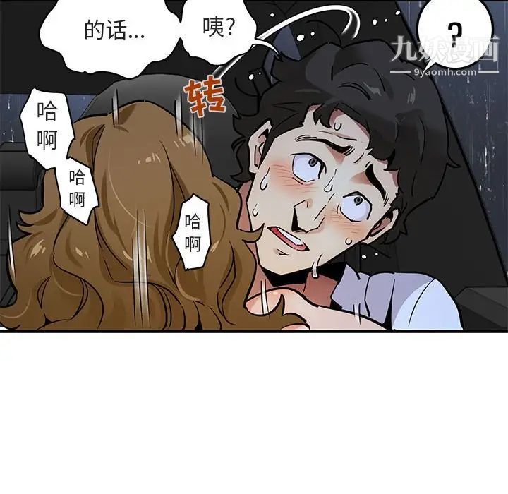 闯入我们家的H先生第6话
