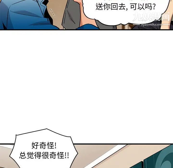 闯入我们家的H先生第9话