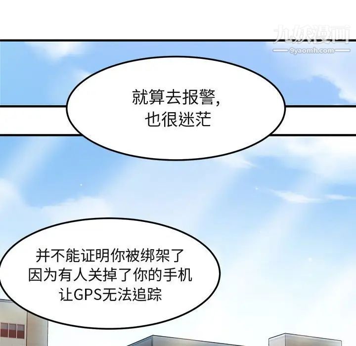 闯入我们家的H先生第10话