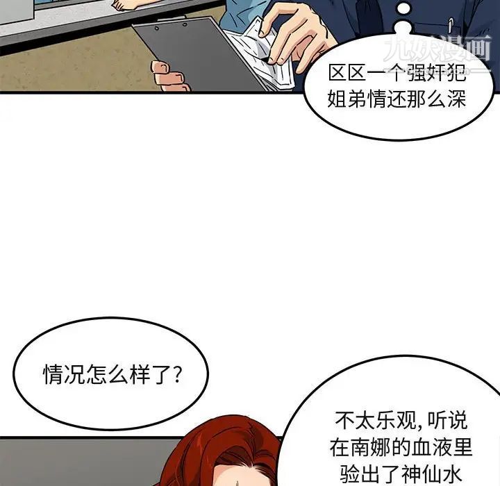 闯入我们家的H先生第11话