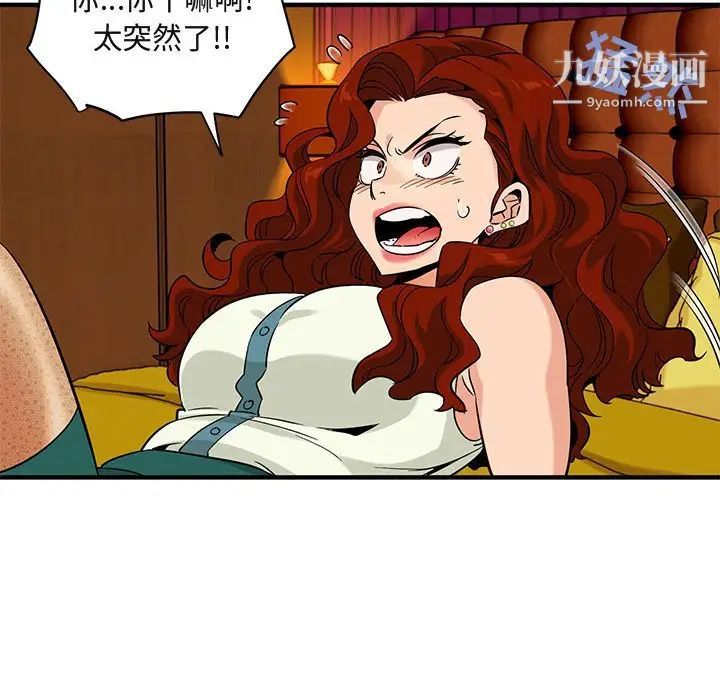 闯入我们家的H先生第11话