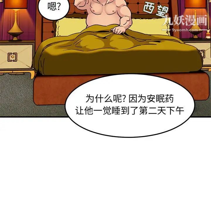 闯入我们家的H先生第12话