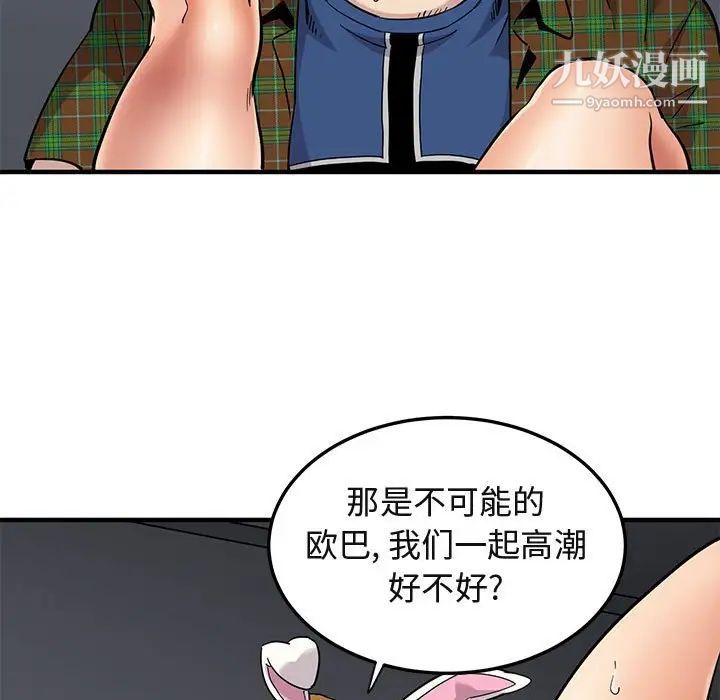 闯入我们家的H先生第14话